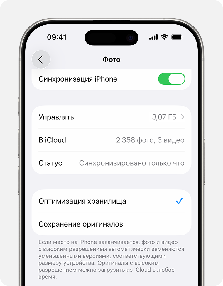 Включите «Оптимизацию хранилища» iPhone