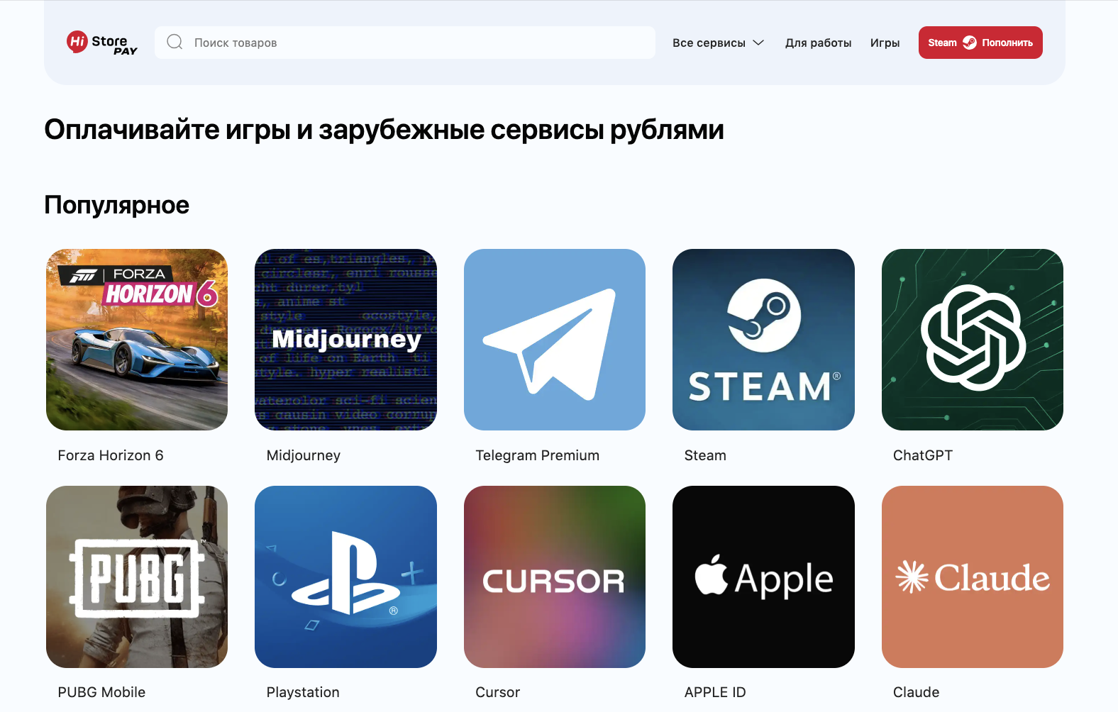 Как оплатить Роблокс через Hi Store Pay