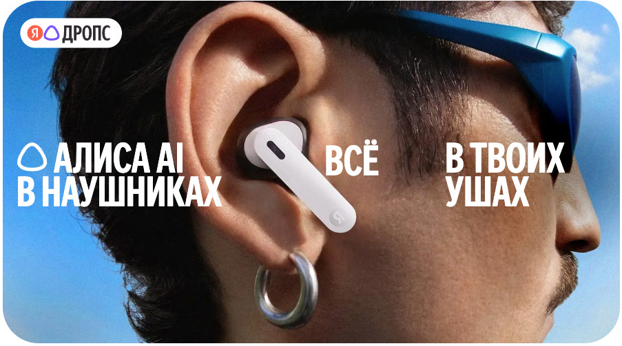 Наушники Яндекс Дропс