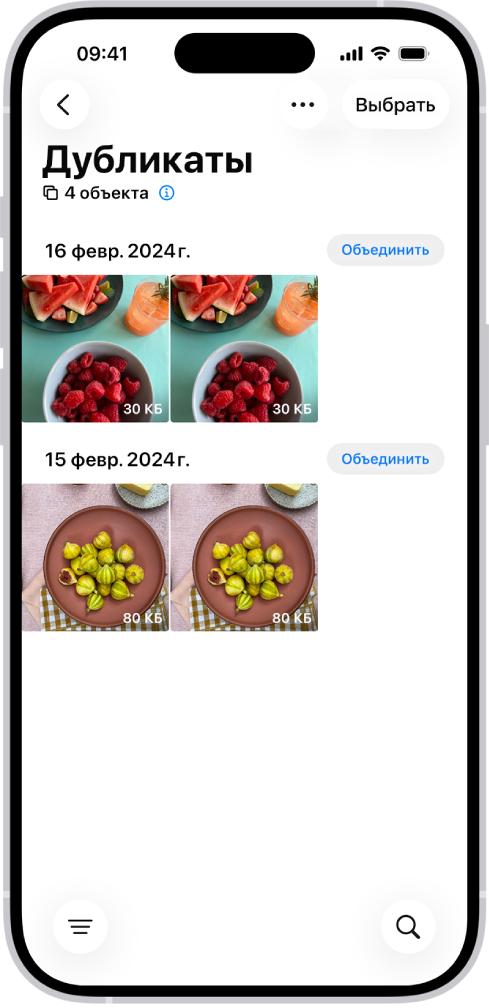 Объедините дубликаты фотографий iPhone