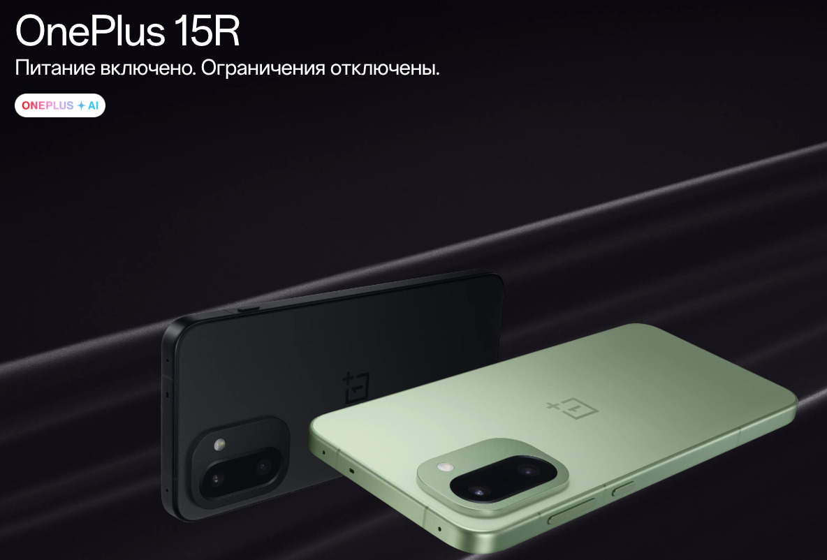 one-plus-15r в Москве one-plus-15r