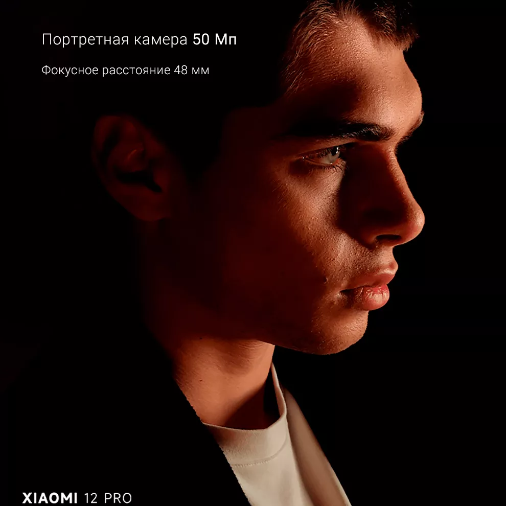 Смартфон Xiaomi 12 Pro