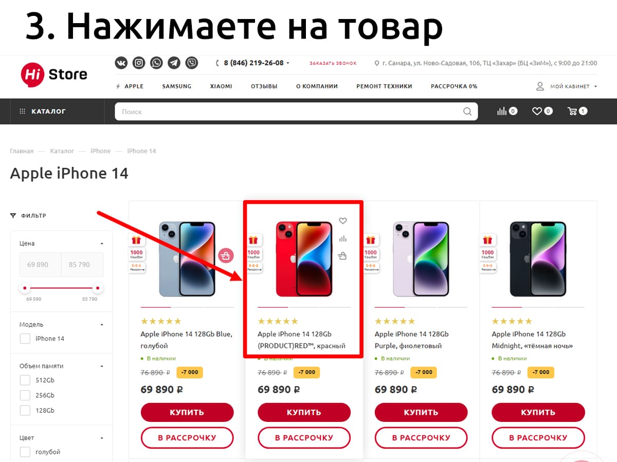 Рассрочка на покупку электроники в Самаре