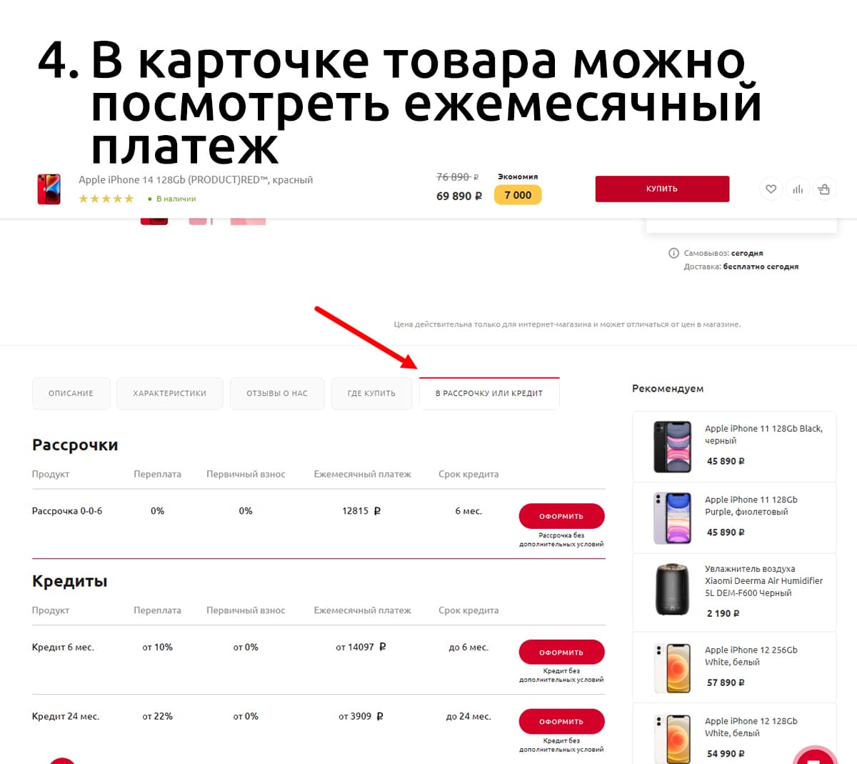 Рассрочка на покупку электроники в Самаре