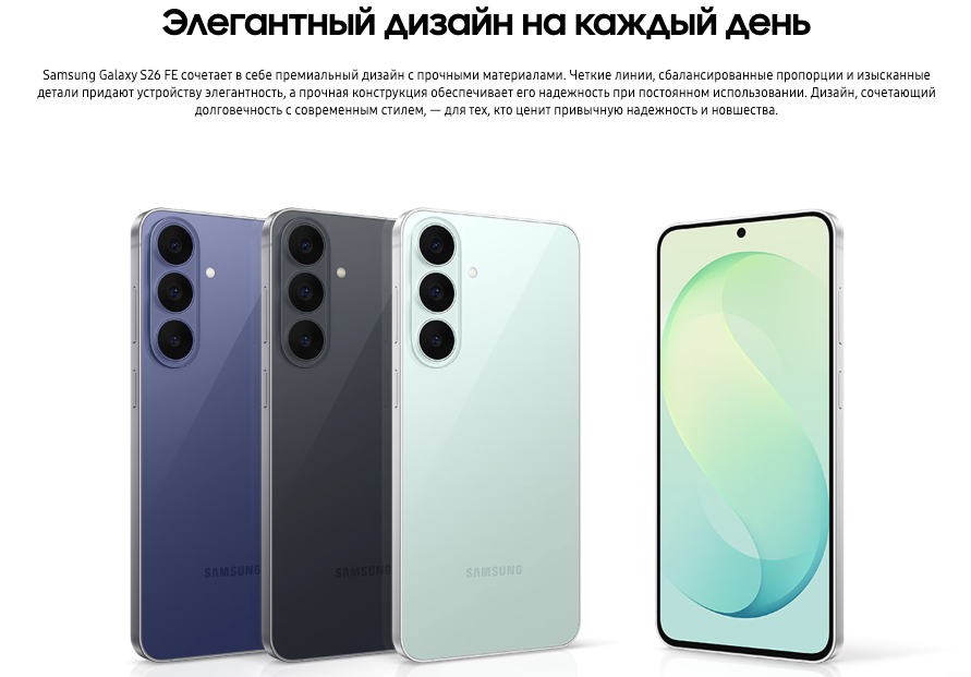 samsung-galaxy-s26-fe