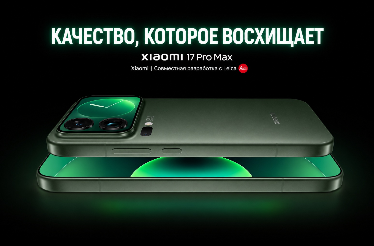 Купить Xiaomi 17 Pro Max 12/512Gb Green, зелёный в Москве | Hi Store