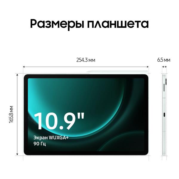 Samsung Galaxy Tab S9 FE 10,9" Wi-Fi 6/128Gb Mint, зелёный
