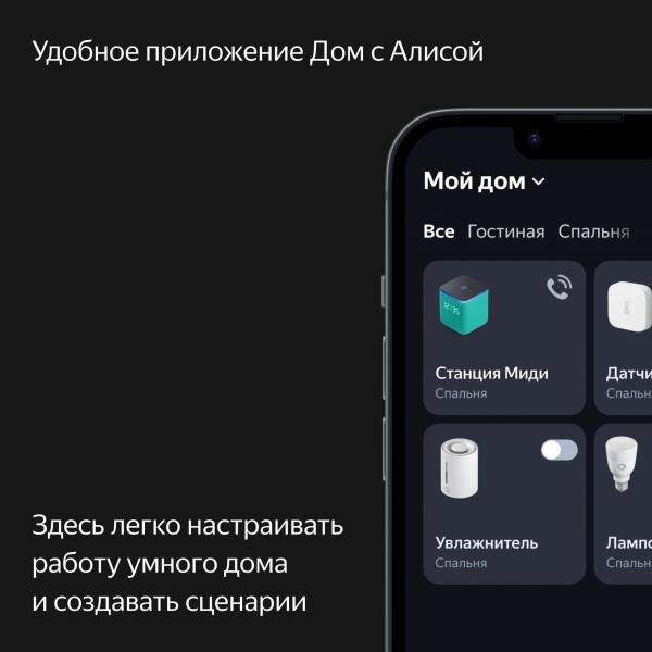Умная колонка Яндекс.Станция Миди (Алиса) Черный