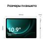 Samsung Galaxy Tab S9 FE 10,9" 5G+Wi-Fi 8/256Gb Mint, зелёный