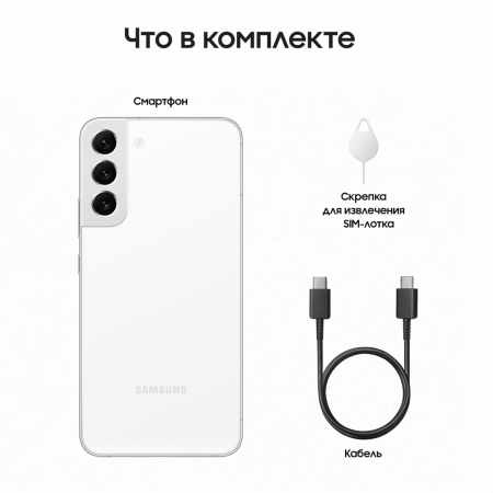Samsung Galaxy S22+ (2022) 8/128Gb Phantom White, белый