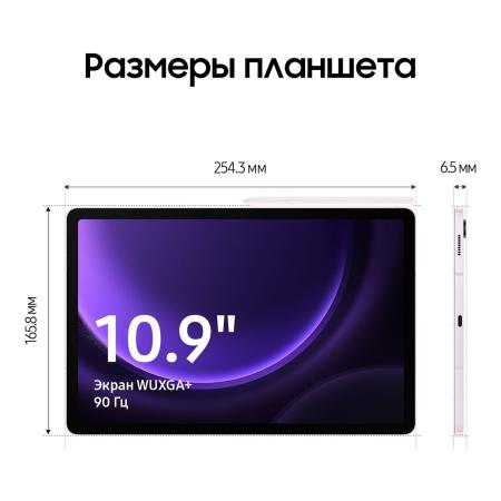 Samsung Galaxy Tab S9 FE 10,9" 5G+Wi-Fi 6/128Gb Lavender, фиолетовый