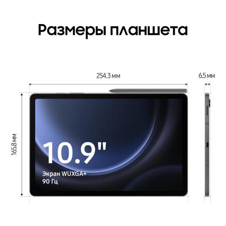 Samsung Galaxy Tab S9 FE 10,9" Wi-Fi 8/256Gb Gray, серый