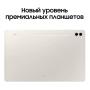 Samsung Galaxy Tab S9 Ultra 14,6" Wi-Fi 12/256Gb Beige, бежевый
