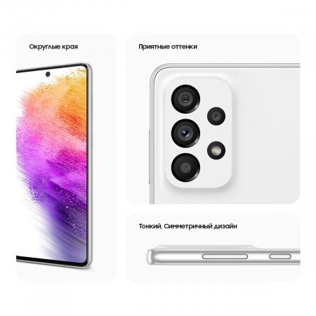 Samsung Galaxy A73 (2022) 5G 6/128Gb Awesome White, белый