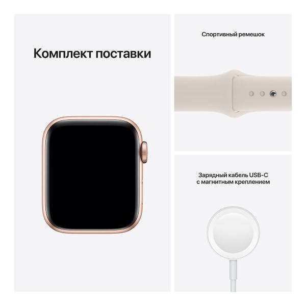 Apple Watch SE (2020), 44 мм корпус из алюминия золотого цвета, спортивный ремешок цвета «Starlight»
