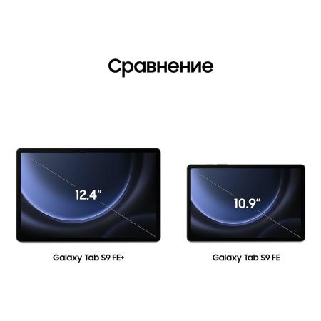 Samsung Galaxy Tab S9 FE+ 12,4" 5G+Wi-Fi 12/256Gb Gray, серый