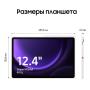 Samsung Galaxy Tab S9 FE+ 12,4" 5G+Wi-Fi 12/256Gb Lavender, фиолетовый