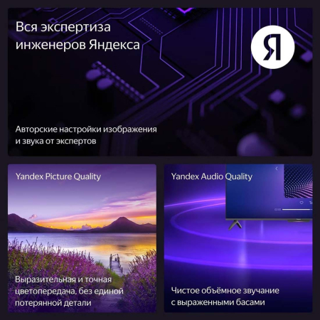 Телевизор Яндекс ТВ Станция Бейсик (Алиса) на YaGPT 65“ 4K UHD, 60Гц, LED (YNDX-00077)