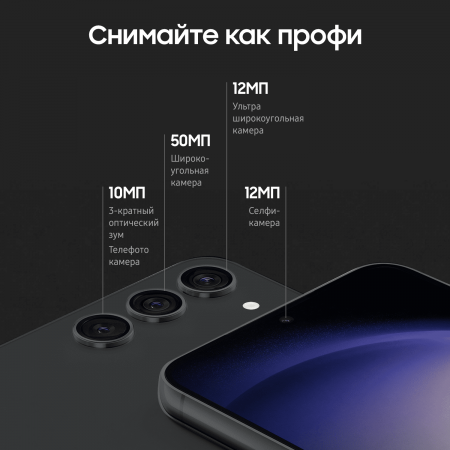 Samsung Galaxy S23 8/128Gb Phantom Black, чёрный фантом