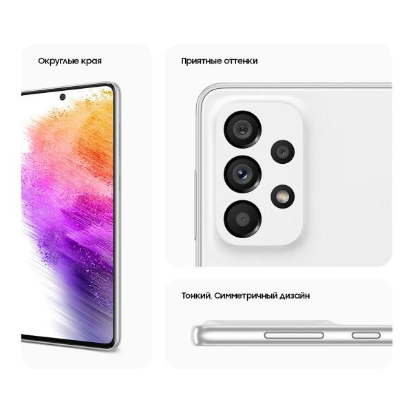 Samsung Galaxy A73 (2022) 5G 8/128Gb Awesome White, белый