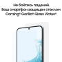 Samsung Galaxy S22+ (2022) 8/256Gb Phantom White, белый